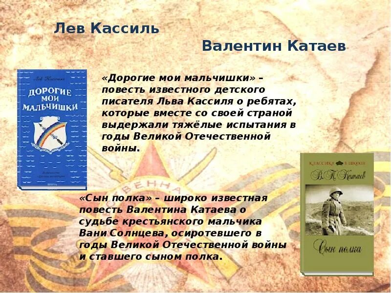 Читать в сокращении дорогие мои мальчишки кассиль. Лев Кассиль. Лев Кассиль воздух. Лев Кассиль книги. Кассиль рассказы о войне.