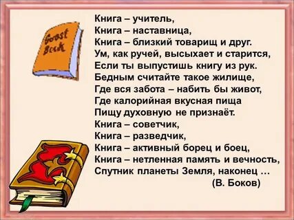 История книги в стихах