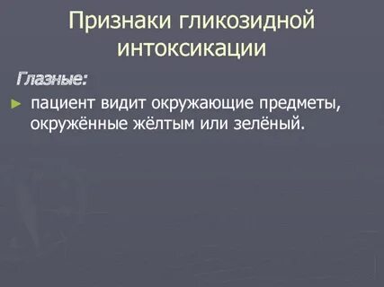 Пациент видит