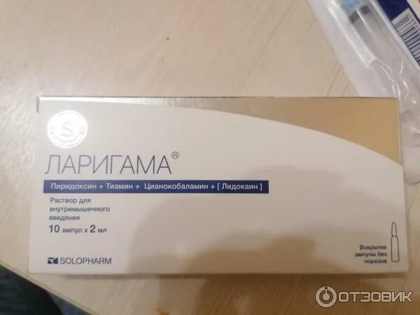 Магний актив solopharm. Лекарство Ларигама уколы. Ларигама таблетки. Ларигама ампулы фото. Витамины группы б в уколах Ларигама.