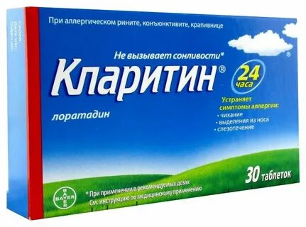 Кларитин при беременности