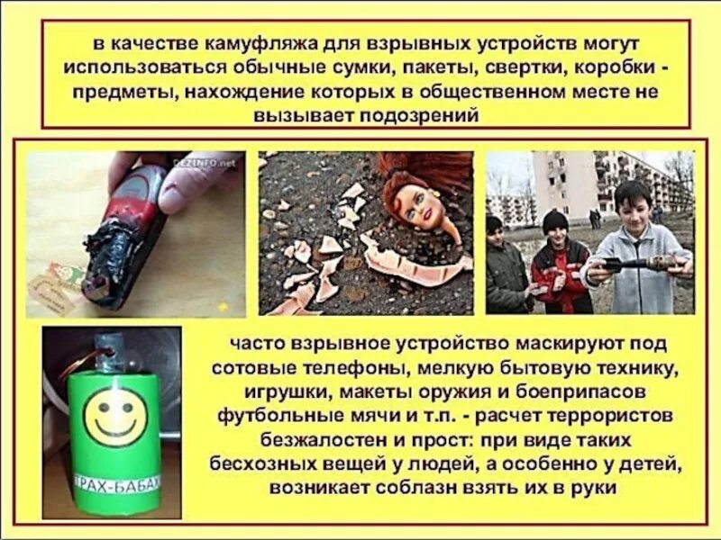 Информация о взрывных устройствах