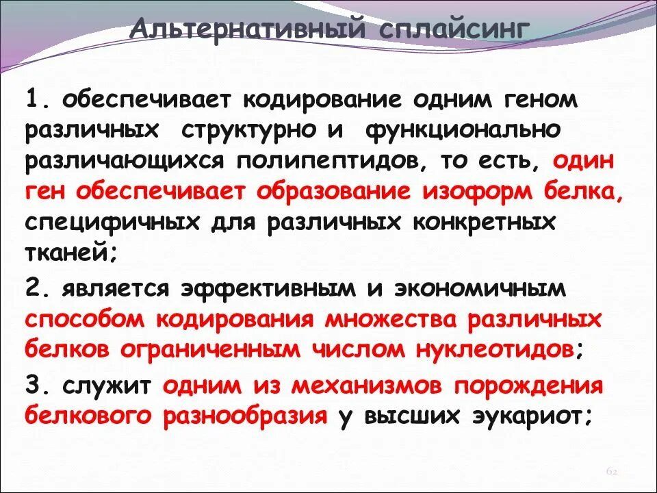 Генотип содержит альтернативные гены. Современные концепции генетики. Генетика основные понятия. Регуляторные требования. Основы биологии генетика.