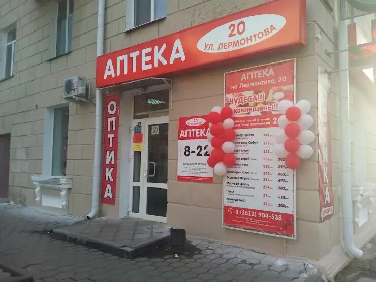 Единая справочная аптек омск. Ул. лермонтова, 20. аптека в7. аптека омск. улица лермонтова омск.