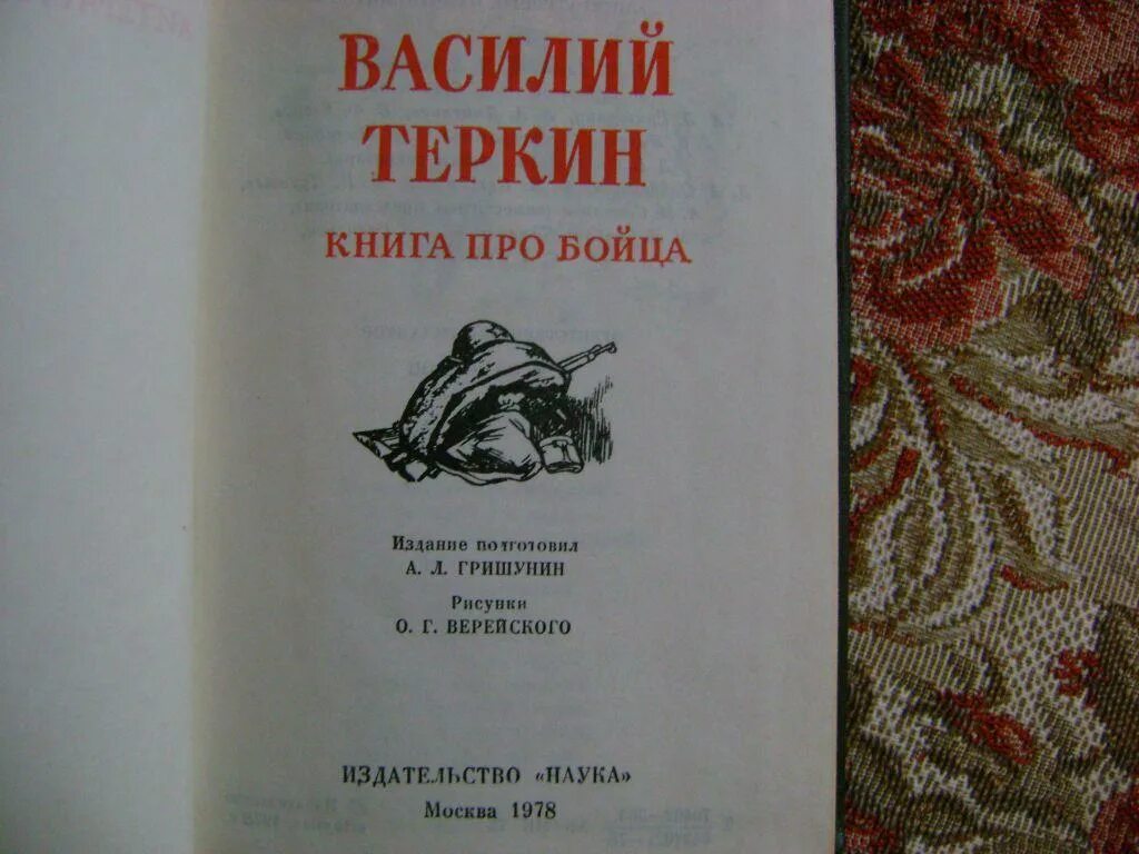 Теркин читать полностью по главам. Книга про бойца.