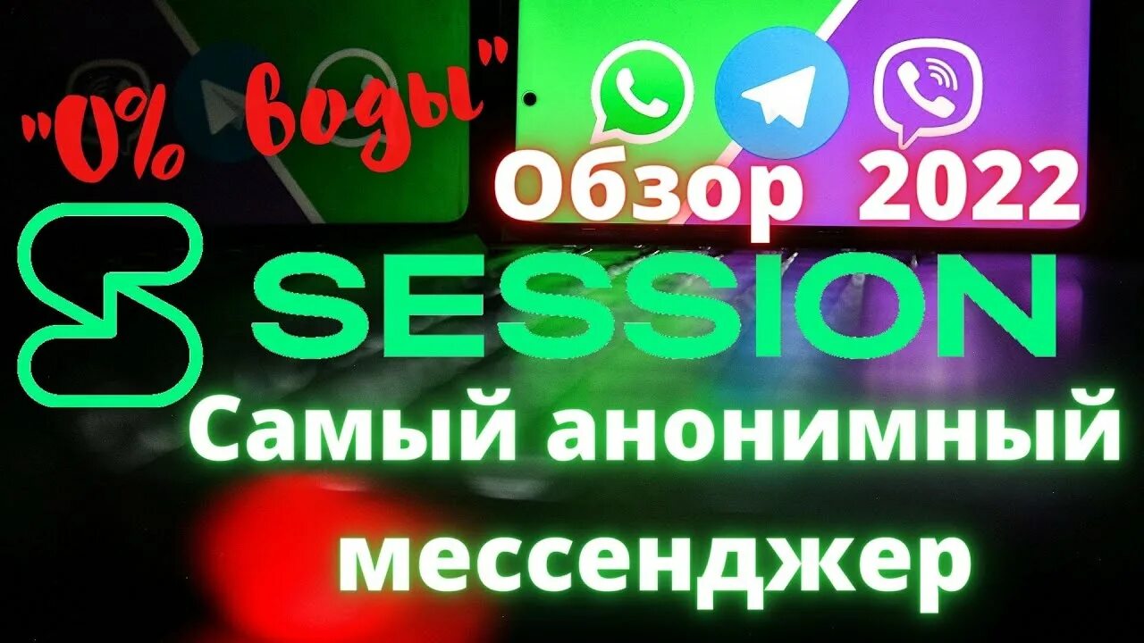 Мессенджер session. Session Messenger. Мессенджер сессия. Группы session Messenger. Session Messenger маршрут.