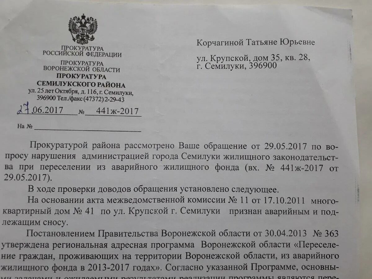 Фонде отказ рф. Обращение в прокуратуру. Прокурорская проверка заявление. Ответ прокуратуры по обращению. Прокуратура Москвы исковое заявление прокурора.