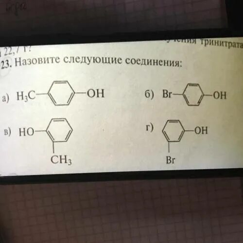 Назовите следующие соединения. V. назовите следующие соединения:. Метиленциклопентан. 3 Метилциклопентен. Назовите следующие соединения а б