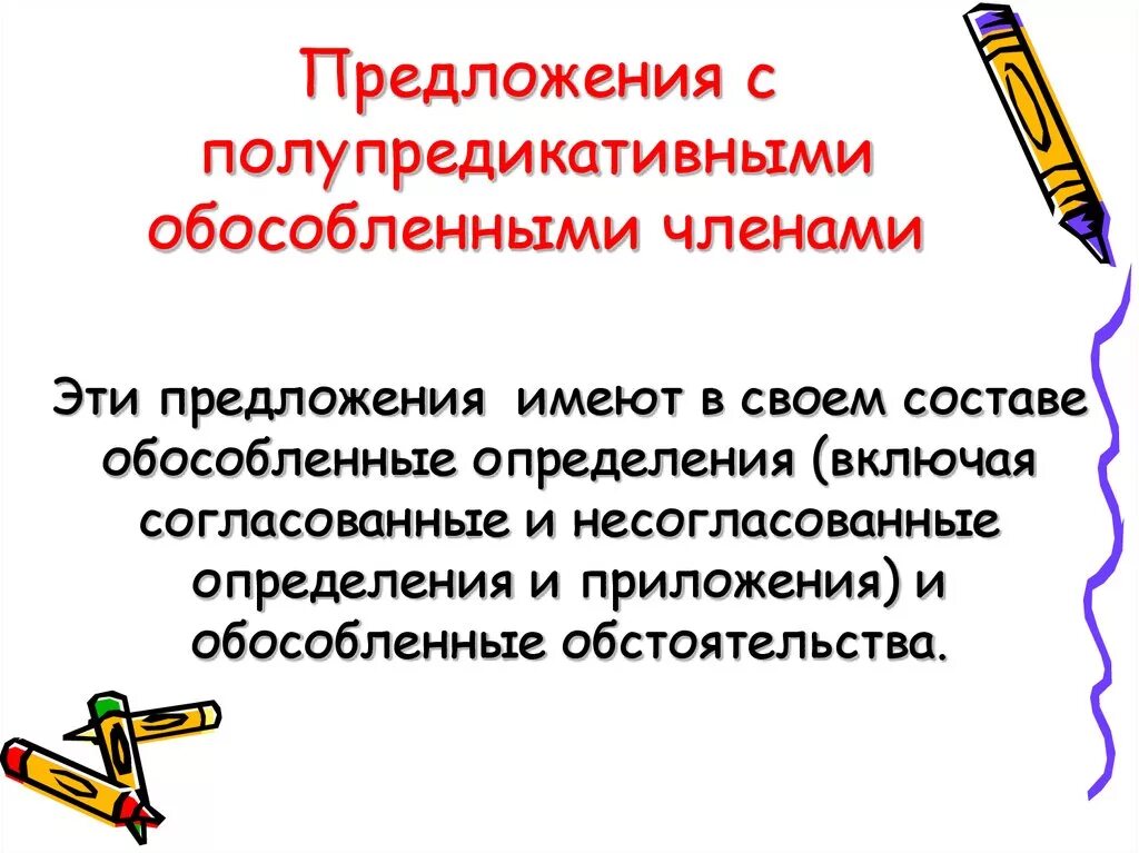 Какие признаки обособленных