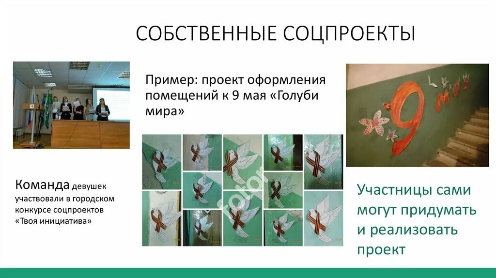 Проект родительских инициатив пример. Оформление социального проекта образец. быстрореализуемые инициативы примеры. соцпроекты. социальные проекты для девочек.