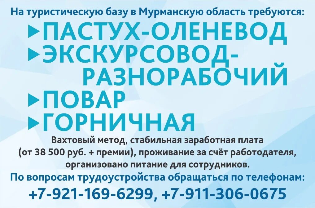 Һһ ру архангельск. Работа в Архангельске. Вакансии Архангельск. Работа в Архр. Работа в Архангельске вакансии.