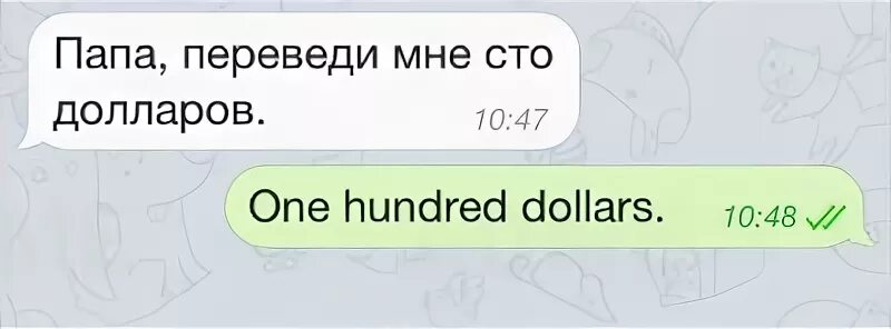 мем офигеть спасибо папаша. Sms для мальчиков. I papa перевод. I papa перевод. приколы на английском.