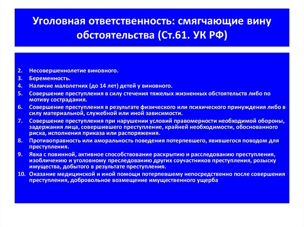 Отягчающие наказание ук рф. Обстоятельства смягчающие уголовную ответственность. Смягчающие вину обстоятельства. Обстоятельства смягчающие и отягчающие уголовную ответственность. Смягчающие и отягчающие вину обстоятельства.