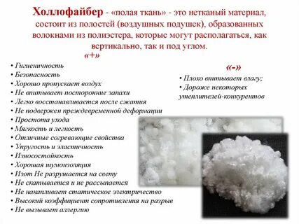 Холлофайбер плюсы