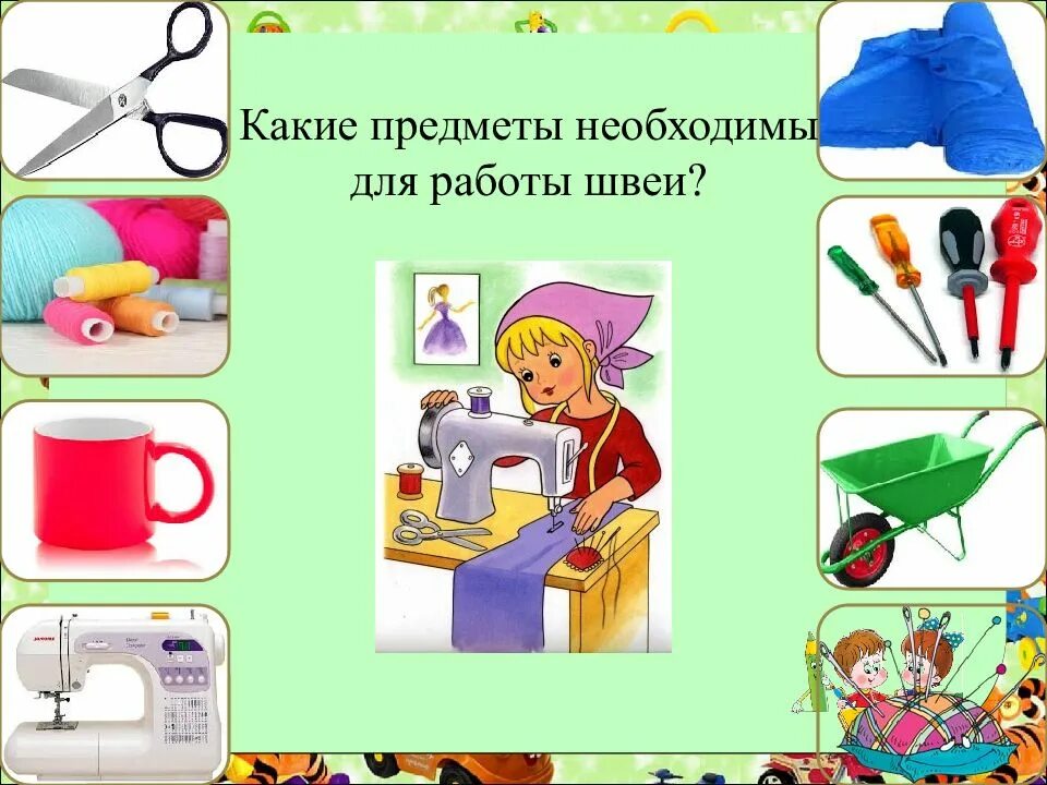 Назови что выполняют дети. Кому что нужно для работы картинки. Какие предметы необходимые для работы швеи. Профессии подготовительная группа. Профессия и предметы для детей.