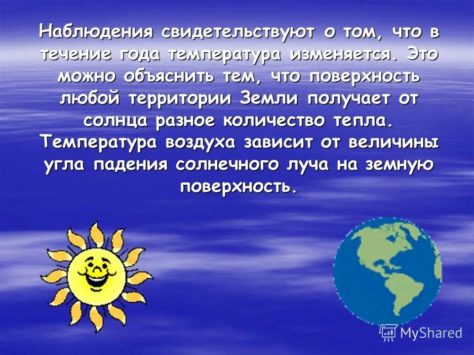 наблюдают за температурой воздуха. наблюдение за температурой. наблюдают за температурой воздуха. презентация температура воздуха география. дневник наблюдений за погодой.