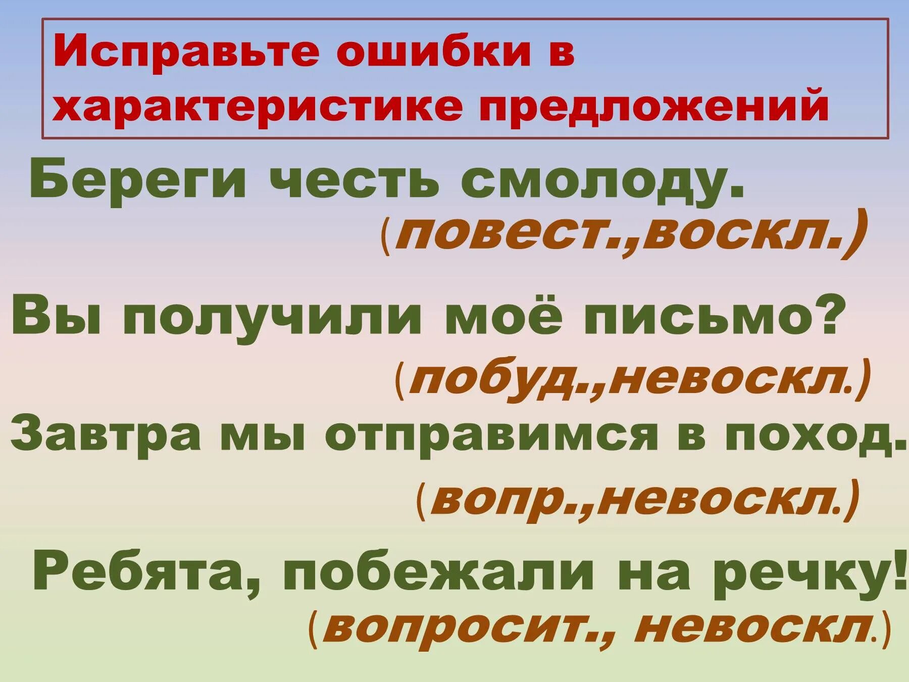 Распространить 5 нераспространенных предложений. Распространенные и нераспространенные предложения задания. Характеристика предложения по цели высказывания. Распространенное предложение задание. Распространённые и нераспространённые предложения 3 класс.