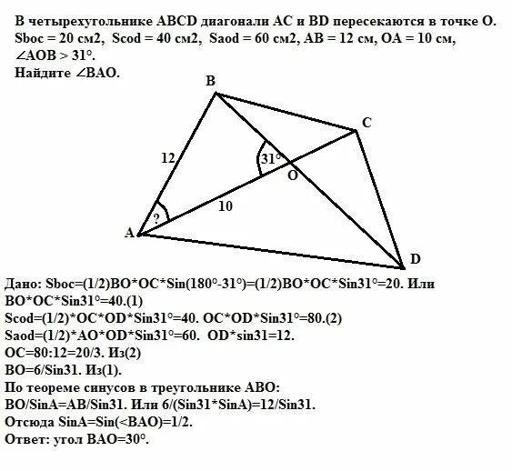 Abcd ас. Диагональ четырехугольника abcd пересекаются в точке о. диагонали четырёхугольника авсд пересекаются в точке о. в четырехугольнике abcd диагонали пересекаются. диагонали четырехугольника abcd пересекаются в точке o.
