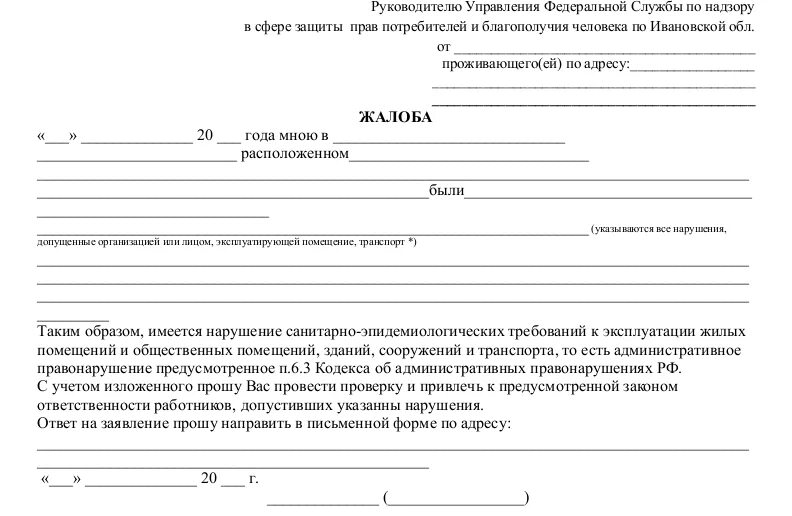 Заявление в сэс образец. Заявление в сэс образец. Заявка в сэс. Заявление на антисанитарию у соседей. Заявление в сэс образец.