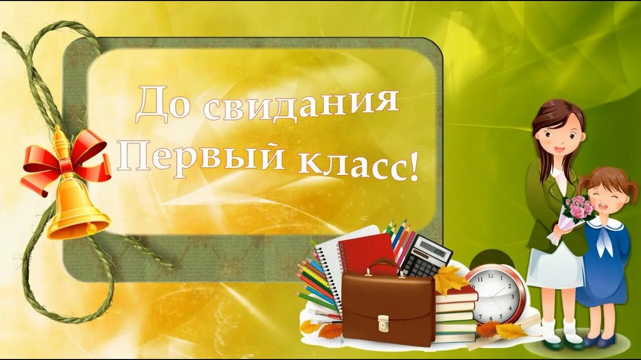 Теперь мы второклашки. До свидания первый класс. Второклашки картинки. Теперь мы второклашки картинка.