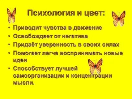 Что означает желтый человек