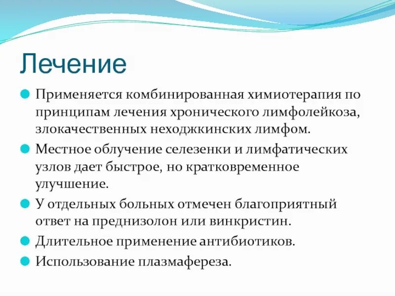 Лимфоузел после химиотерапии. Принципы комбинированной химиотерапии. Принципы терапии гемобластозов. Химиотерапия при лимфоме неходжкинской. Парапротеинемические хронические лимфолейкозы.