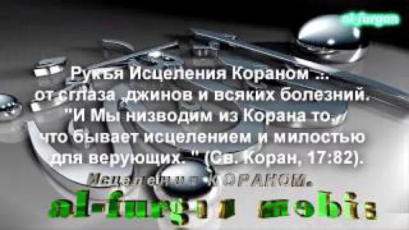 Сура от сглаза и порчи. Слушать коран от сглаза порчи исцеление. Лечение кораном от всех болезней. Аяты от сглаза и порчи и колдовства. Сура против сглаза и колдовства.