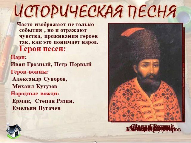 Презентация "Народные лирические песни" (8 класс) по музыке - скачать проект