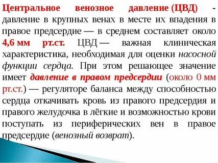 Центральное давление