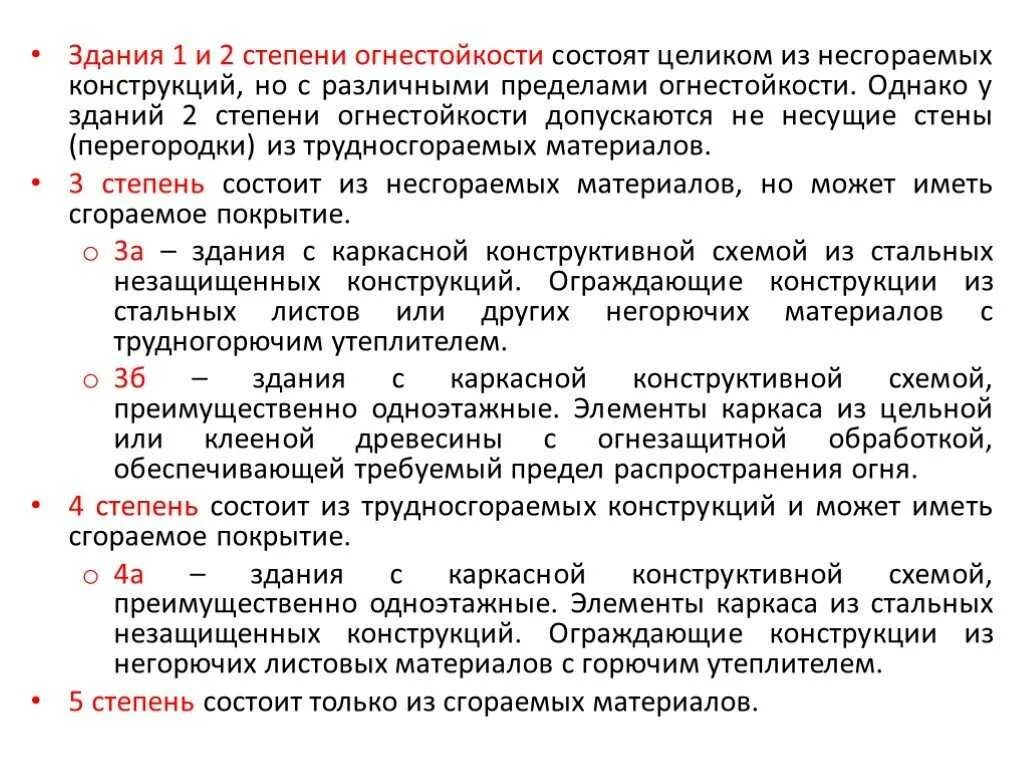 К какой группе относятся здания и сооружения. Степень огнестойкости здания. Степень огнестойкости здания с0. Здание 1 степени огнестойкости пример здания. Какими параметрами характеризуется степень огнестойкости здания?.