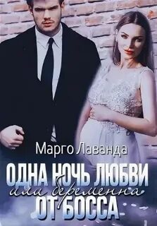 Марго лаванда бесплатные книги