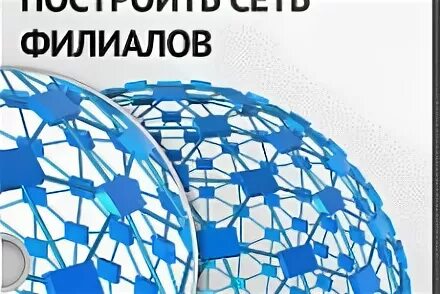 Филиалы сети