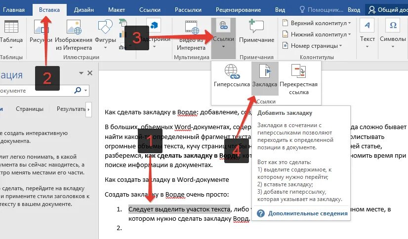 Как понимать документы. Как сделать закладку в Ворде. Как делать закладки в Ворде. Как создать закладку в Ворде. Как вставить закладку в Ворде.
