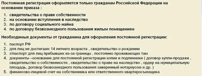 Какие документы нужны для прописки. Список документов для постоянной прописки. Какие документы нужны для прописи. Документы для прописки в квартиру. Смена места жительства какие документы нужно