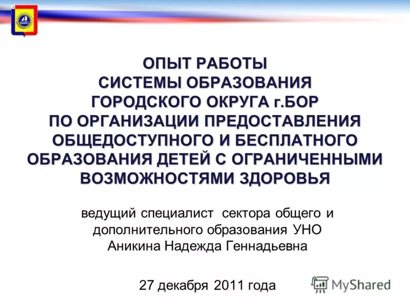 Организация предоставления общедоступного образования. Общедоступного и бесплатного.