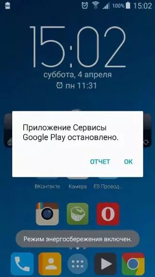 Почему приложения остановлены. Приложение сервисы Google Play остановлено. Сервисы приложения для. Приложение Google остановлено. Остановка приложения.