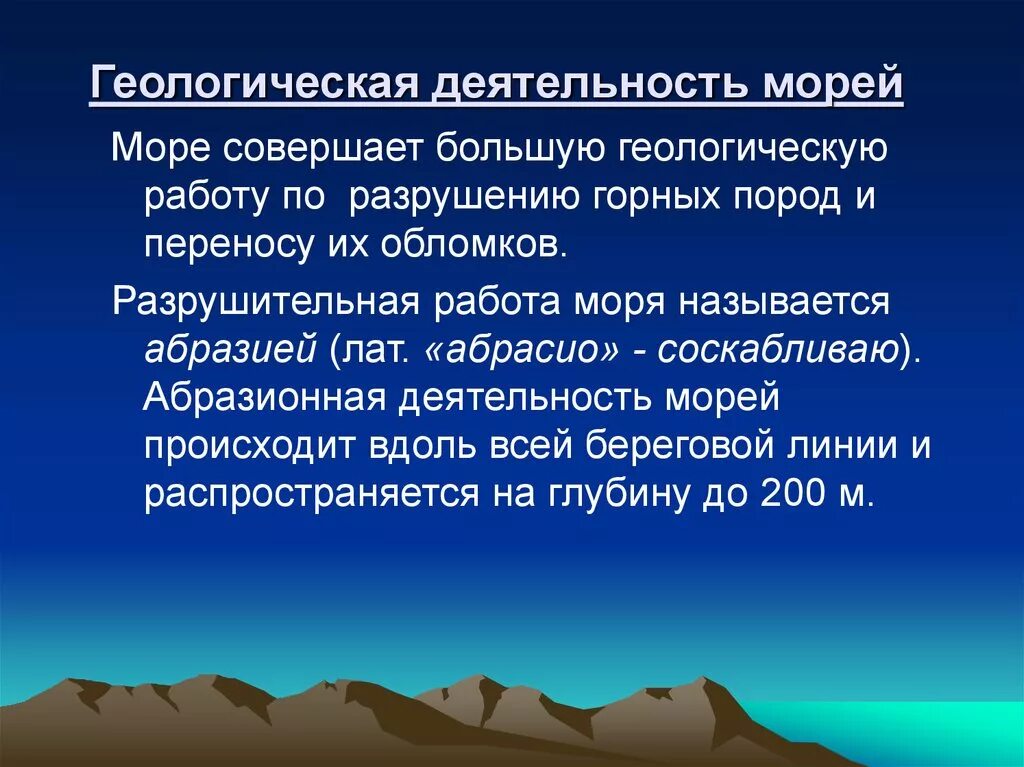 Геологическая деятельность моря. Геологическая работа моря. Геологическая деятельность моря кратко. Разрушительная деятельность моря.