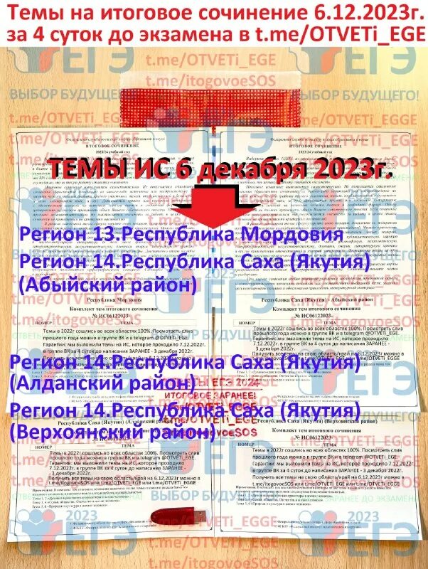Итоговое сочинение 2024 7 февраля темы. Итоговое сочинение 2024 7 февраля темы. Егэ итоговое сочинение 2022. Как начать итоговое сочинение. Итоговое сочинение 2022-2023.