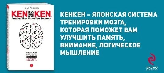 Японская тренируем свой мозг. Кен Кен японская система тренировки мозга. Тэцуя Миямото, японская система тренировки мозга том 3 - 2017. Тэцуя Миямото, японская система тренировки мозга том 4 - 2017. Тэцуя Миямото, японская система тренировки мозга том 2 - 2017.