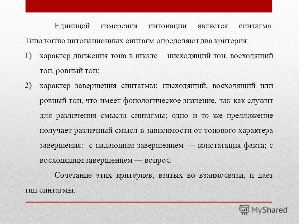 Перечислите единицы языка. Что является единицей фонологического кода языка. Понятие фонемы. Фонетико фонологический уровень языка. Единицы языка и единицы речи.