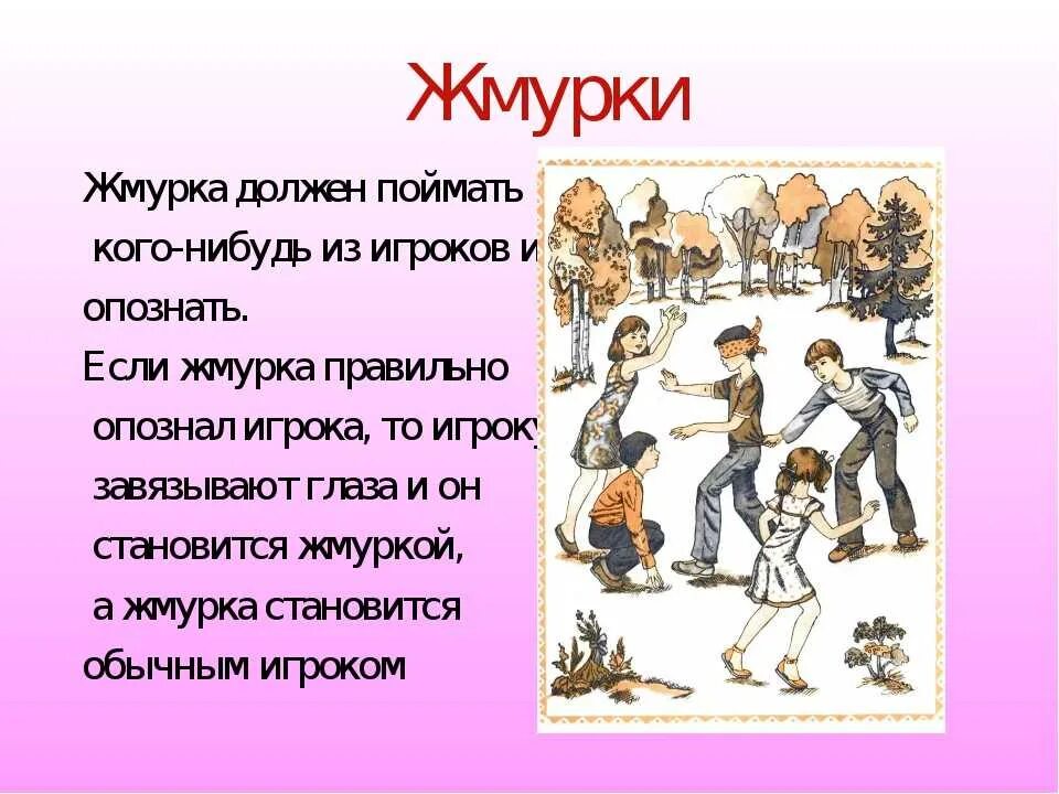 Почему придумали игры. Описание народной игры. Русские народные игры названия. Русские народные игры описание. Старинные игры.