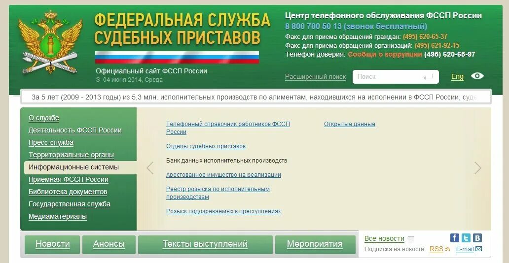Фспп проверить задолженность