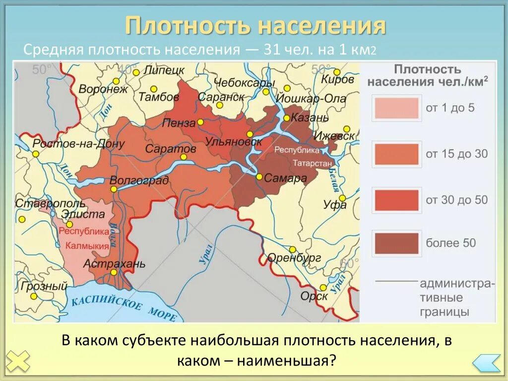 Средняя плотность населения россии на 1 км2. Плотность населения Поволжского экономического района. Поволжский экономический район экономические районы. Средняя плотность населения Поволжского экономического района. Карта плотности населения Поволжья.