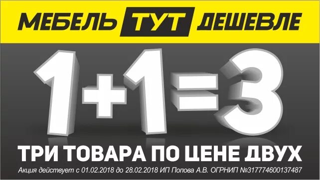 Акция 3 по цене 2. Три по цене двух. Три по цене двух акция. 3 По 2 акция.