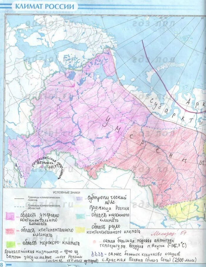 атлас 7 класс география климатические пояса. климатическая контурная карта мира. география 7 класс контурные карты климатические пояса и области мира.