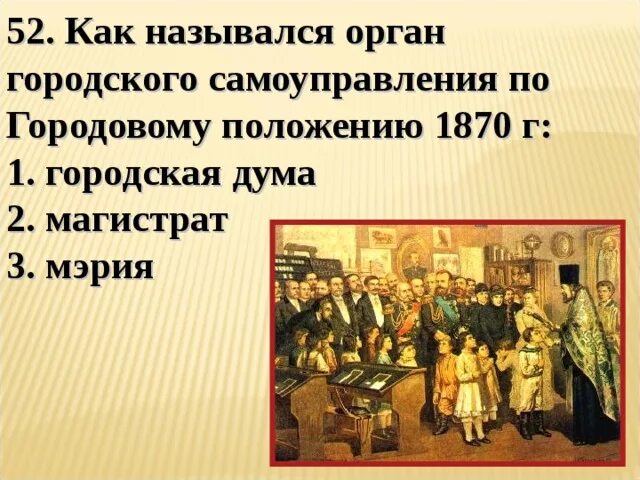 Органы городского самоуправления. Как назывался орган самоуправления в городе. Городское самоуправление картинки. Новый орган городского самоуправления. Назовите орган городского самоуправления