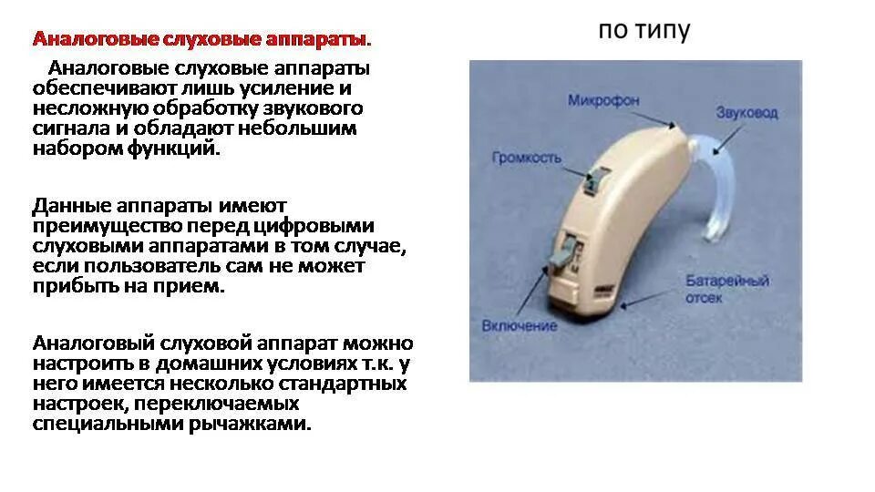 Действие слухового аппарата. Действие слухового аппарата. Детали слухового аппарата. Действие слухового аппарата. Вкладыши для слуховых аппаратов.