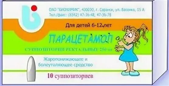 Парацетамол детский ректально. Парацетамол суппозитории 250 мг. свечи парацетамол 250 мг для детей. парацетамол свечи 250мг №10. парацетамол детский свечи 250мг.