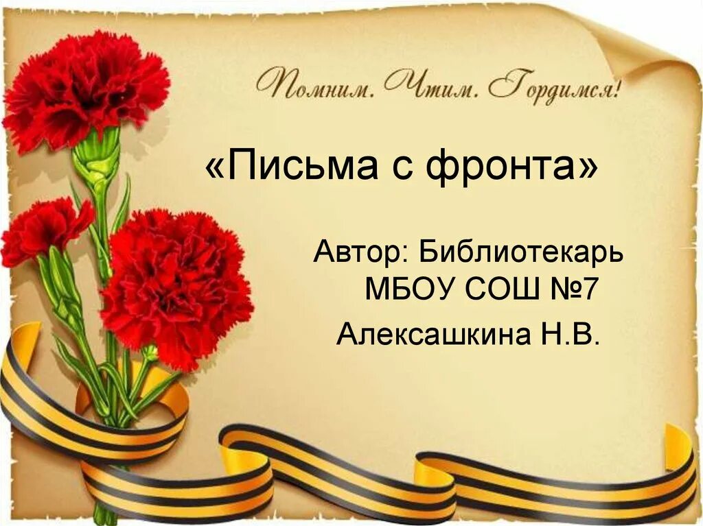 Подвиг благодарность. Поздравление ветерану войны. Благодарность ветеранам. Открытка поздравление ветерану. Пожелания ветеранам.