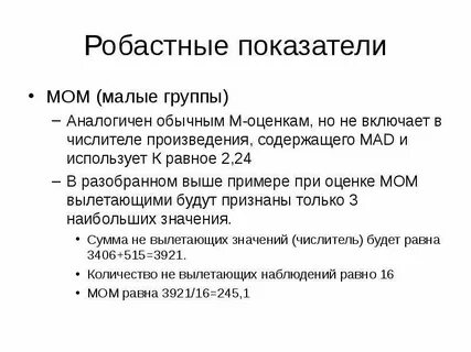 Робастность